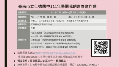 111年暑期我的青春寫作營.jpg