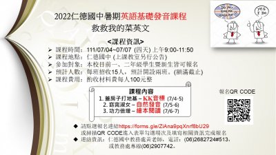 111暑期基礎發音課程-救救我的菜英文.JPG