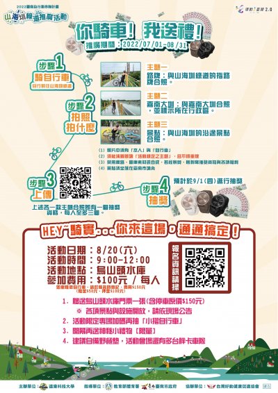 你騎車我送禮.jpg
