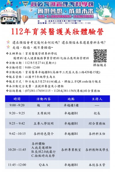 395058300X0000000_112育英醫護美妝體驗營海報002927.jpg
