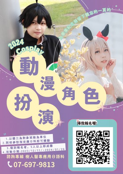樹人角色扮演.jpg