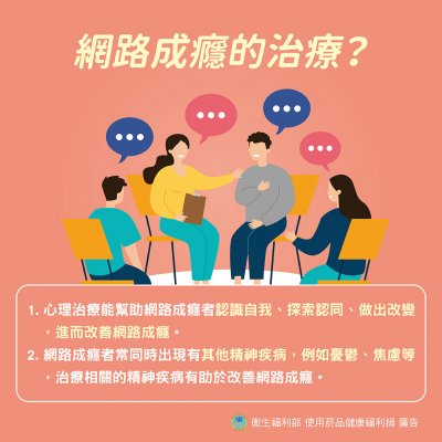網路成癮宣導_8.jpg