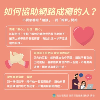 網路成癮宣導_7.jpg