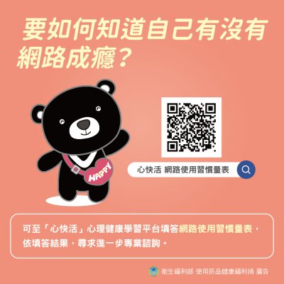 網路成癮宣導_6.jpg