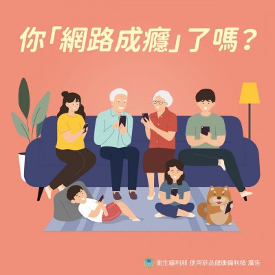 網路成癮宣導_1.jpg