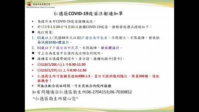 仁德區衛生所COVID-19疫苗注射通知單.jpg