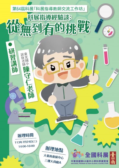 科展.jpg