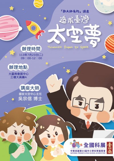 太空夢.jpg