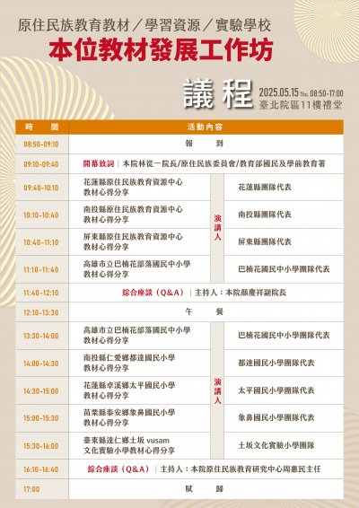 原住民族本位教材發展工作坊議程.jpg