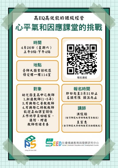 研習海報.jpg
