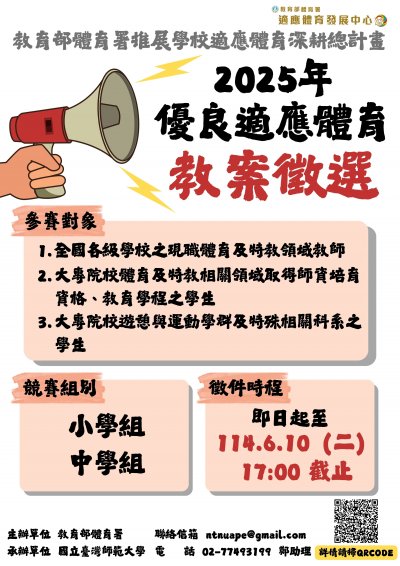 2025年優良適應體育教案.jpg