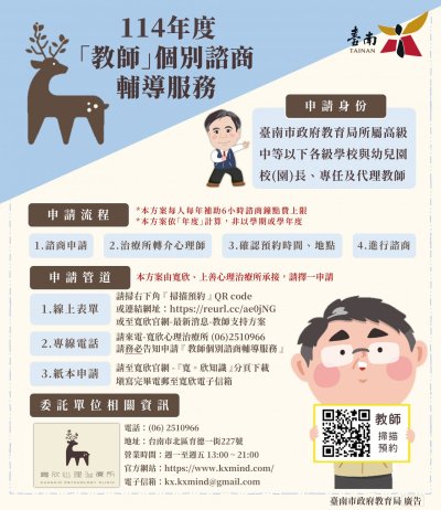 教師個別諮商輔導服務宣導圖卡114.jpg