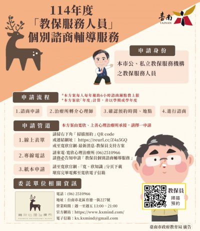 教保服務人員個別諮商輔導服務宣導圖卡114.jpg