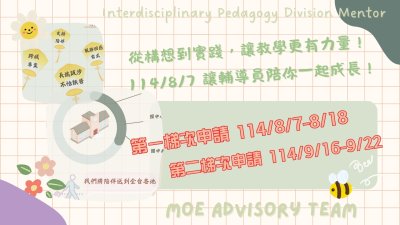 1140811_南市教專字第1141143748號_附件2_海報.jpg