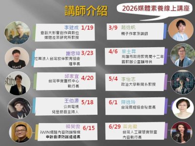 台灣大學線上講座.jpg