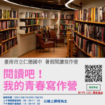 附件2 暑假閱讀寫作營  QR CODE 報名.jpg