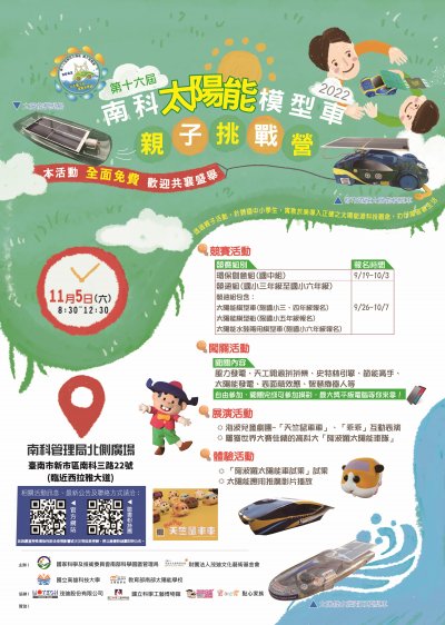 2022南科太陽能模型車親子挑戰營文宣.jpg