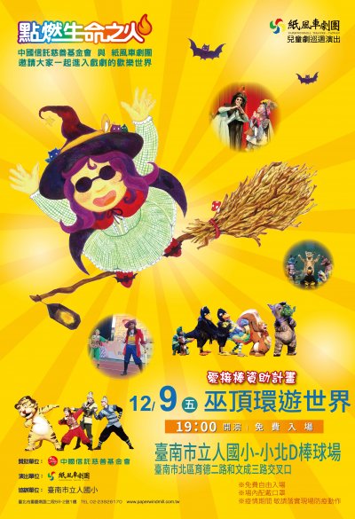 第36屆中信點燃生命之火-愛接棒-中信海報-1209臺南市立人國小-小北D棒球場.jpg