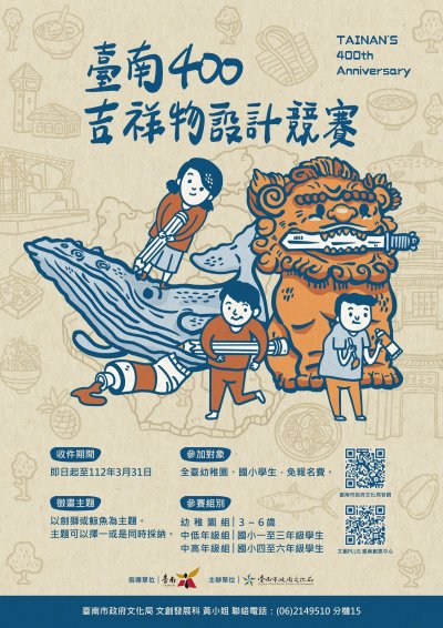 臺南400徵件活動海報.jpg