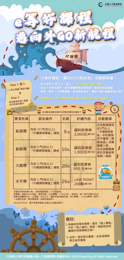 e等好課程邁向外GO新航程.png