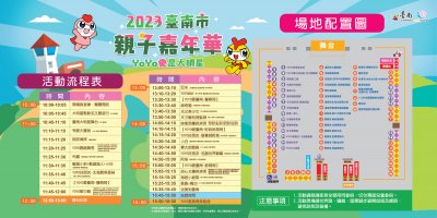 節目流程表及場地配置圖.jpg