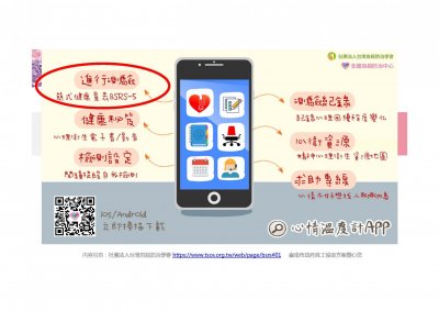 心情溫度計APP.jpg