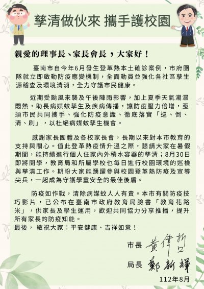 -孳清做伙來、攜手護校園.jpg