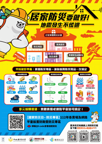 海報-地震可能帶來的危害 (1).gif