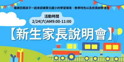 家長專區-小一新生報到.png