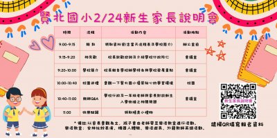 新生家長說明會流程.jpg