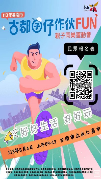 113年臺南市「『古都囝仔作伙FUN』親子同樂運動會」.jpg