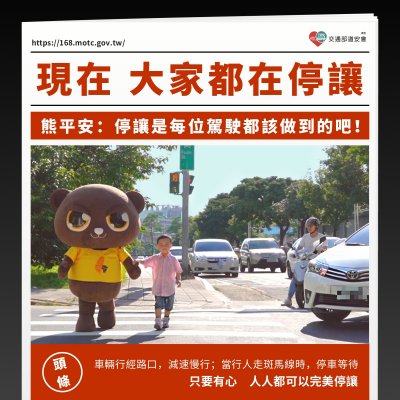 禮讓行人.jpg