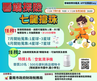 雲端探險七龍搶珠海報.png