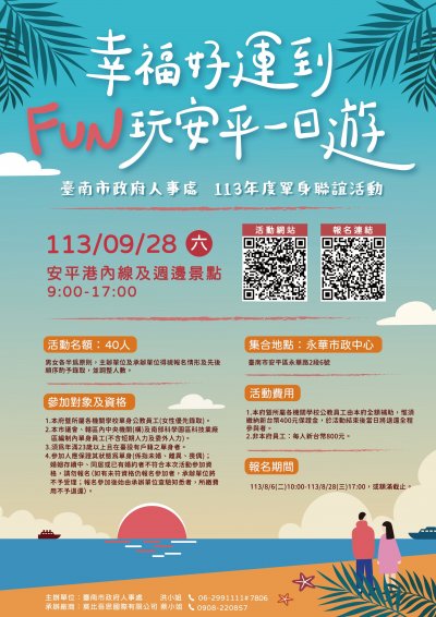 113年度單身聯誼活動.jpg