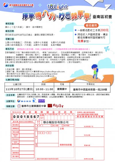 第18屆聯合盃作文大賽簡章--台南區初賽-01_0.jpg