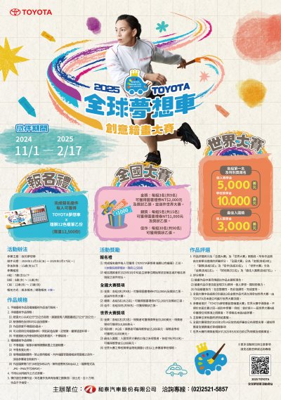 2025-Toyota夢想車海報.jpg