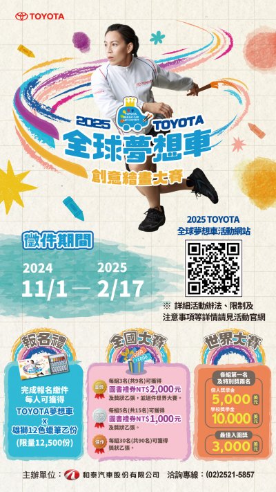 2025-toyota夢想車海報_EDM.jpg