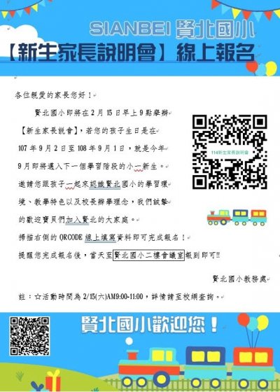 家長說明會報名表(線上)jpg.jpg