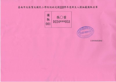 110附幼備取名單.JPG
