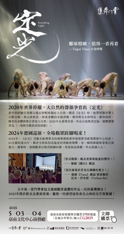 雲門舞集 2025 定光.jpg