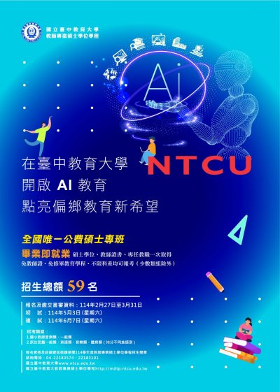 招生海報.jpg