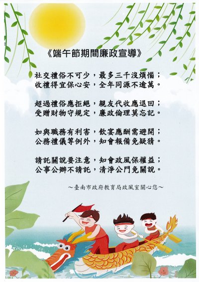 110端午節期間廉政宣導標語.jpg