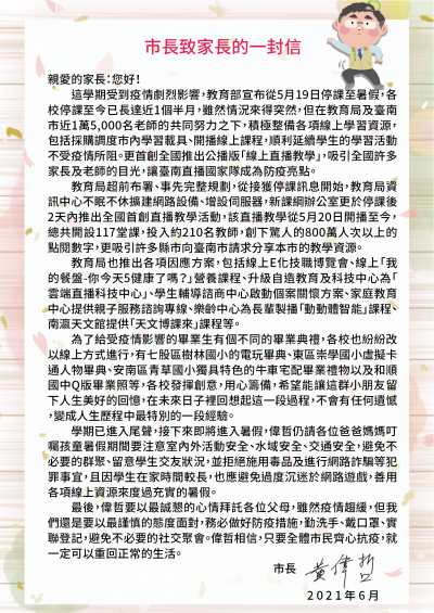 市長給家長的一封信.png
