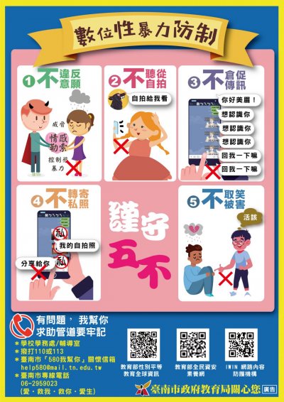 數位性暴力.jpg
