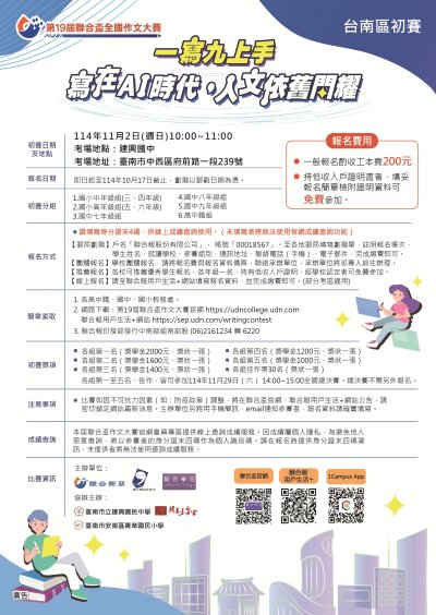 第19屆聯合盃作文大賽DM海報-台南區.jpg