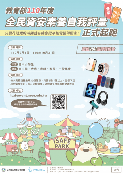 全民資安素養自我評量活動20211021.png