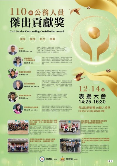 110年公務人員傑出貢獻獎海報.jpg