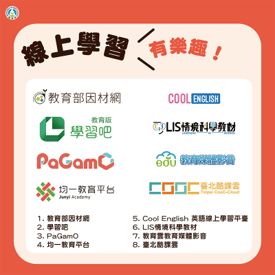 線上學習資源.png
