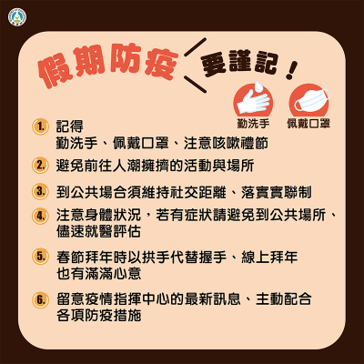 防疫宣導.png