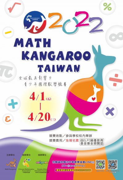 2022袋鼠數學競賽.jpg